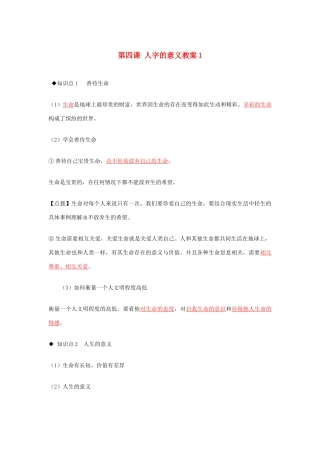 河南省范县白衣阁乡二中九年级政治全册 第四课 人字的意义教案1 陕教版