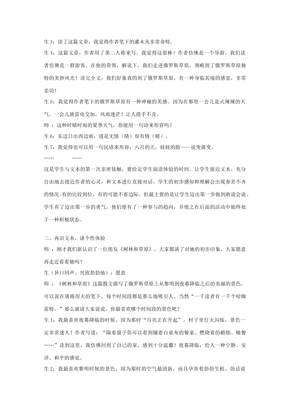 七年级语文上册 第三单元 12. 树林和草原名师教案1 语文版_第2页