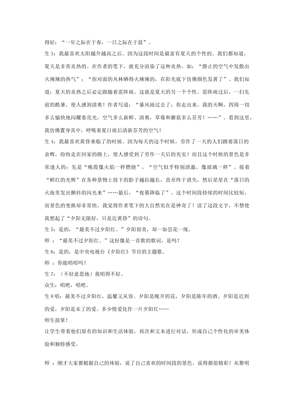 七年级语文上册 第三单元 12. 树林和草原名师教案1 语文版_第3页