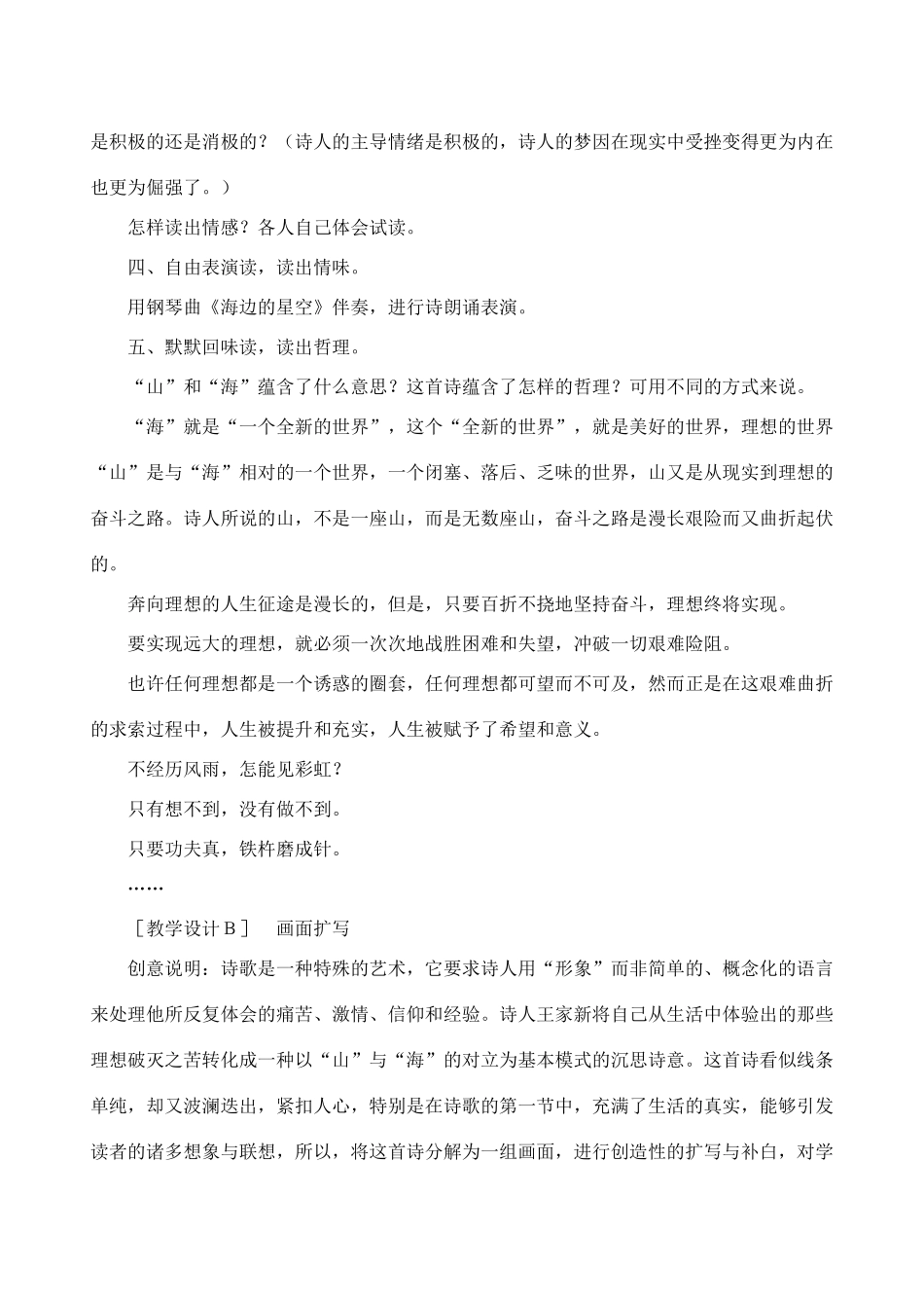 七年级语文上册 教案全集 人教新课标版_第3页