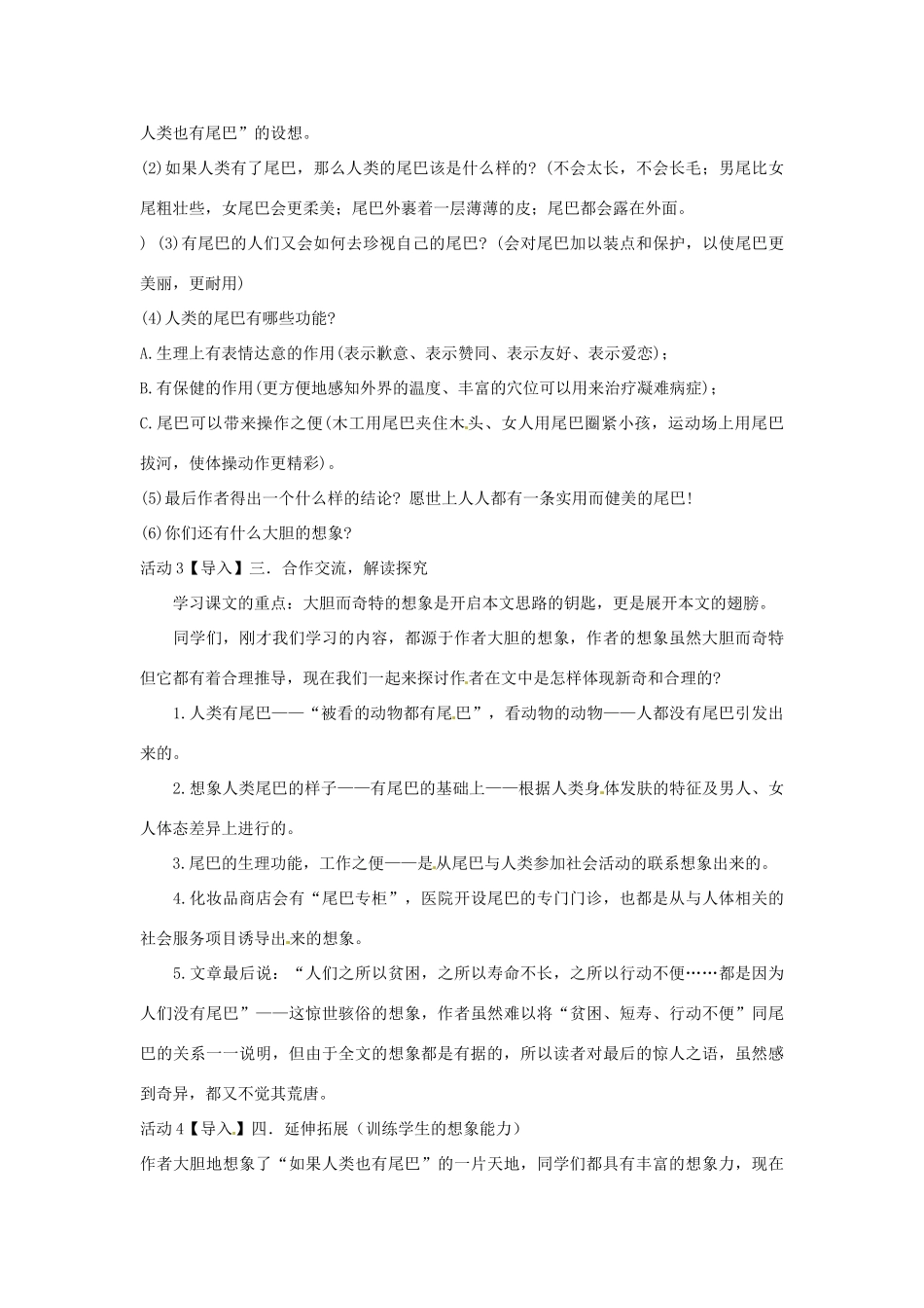 七年级语文上册 20《如果人类也有尾巴》教学设计 语文版-语文版初中七年级上册语文教案_第2页