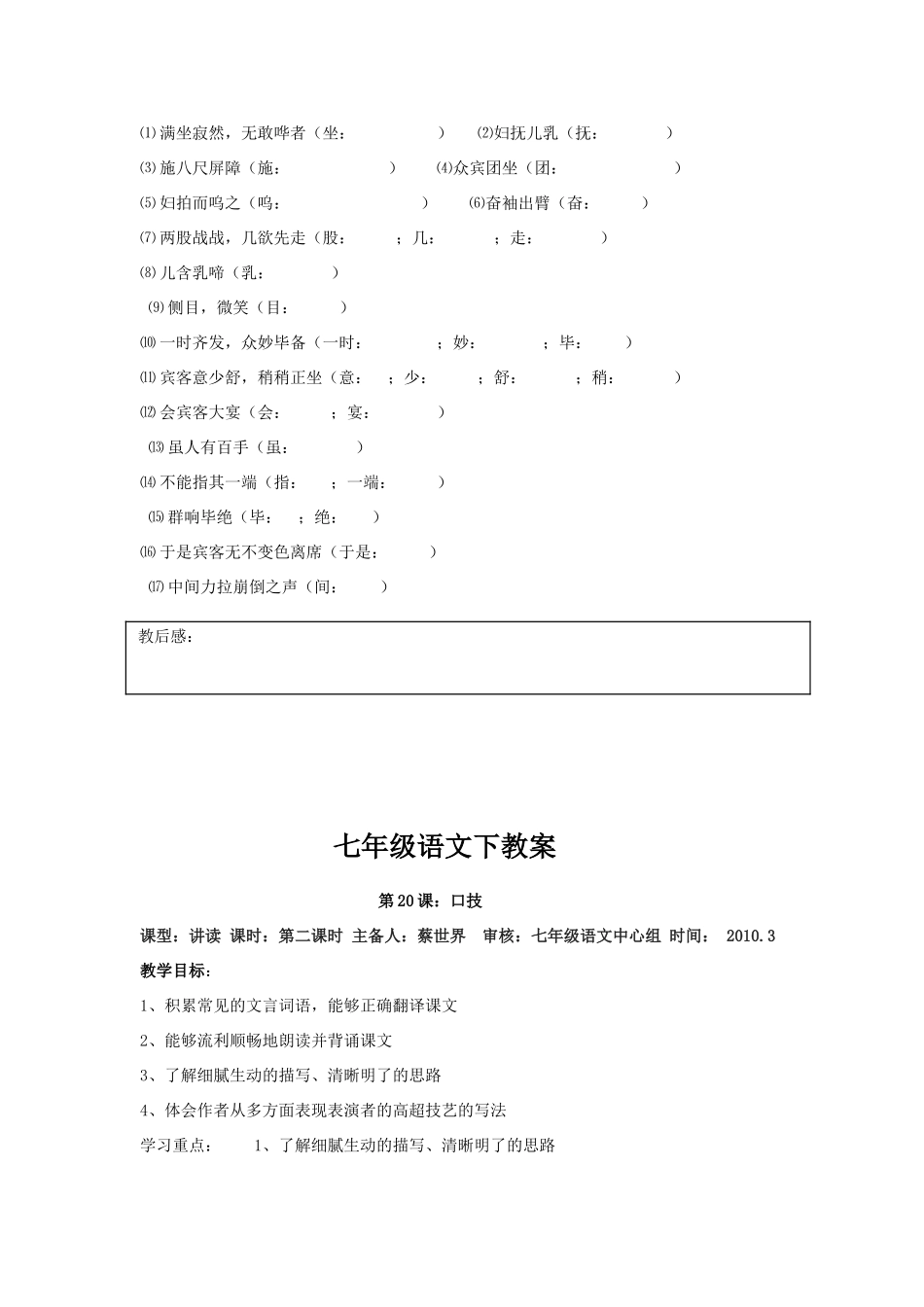 七年级语文下册《口技》教案人教版_第3页