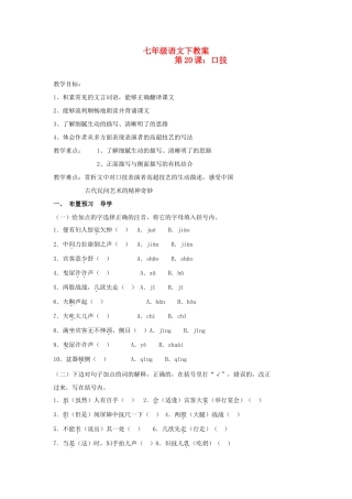 七年级语文下册《口技》教案人教版