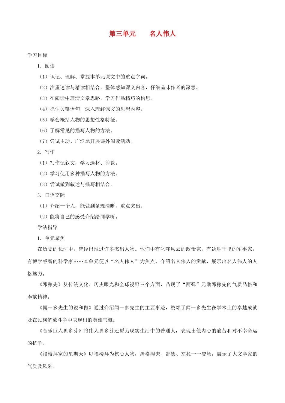 七年级语文上册 第3单元教学指导 新人教版_第1页