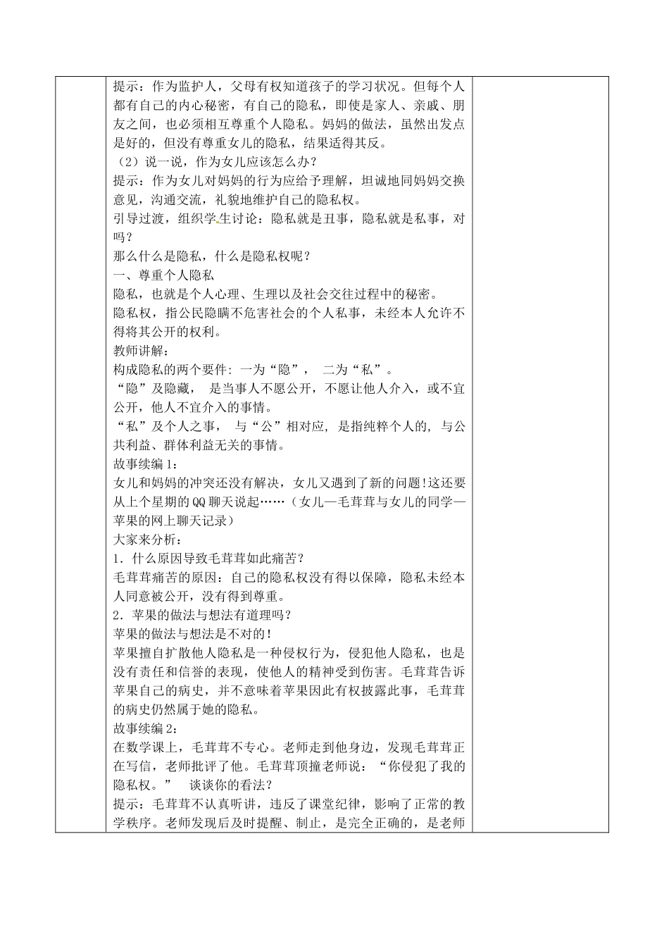 江苏省张家港市第一中学九年级政治全册 尊重隐私保守秘密教案1 新人教版_第2页