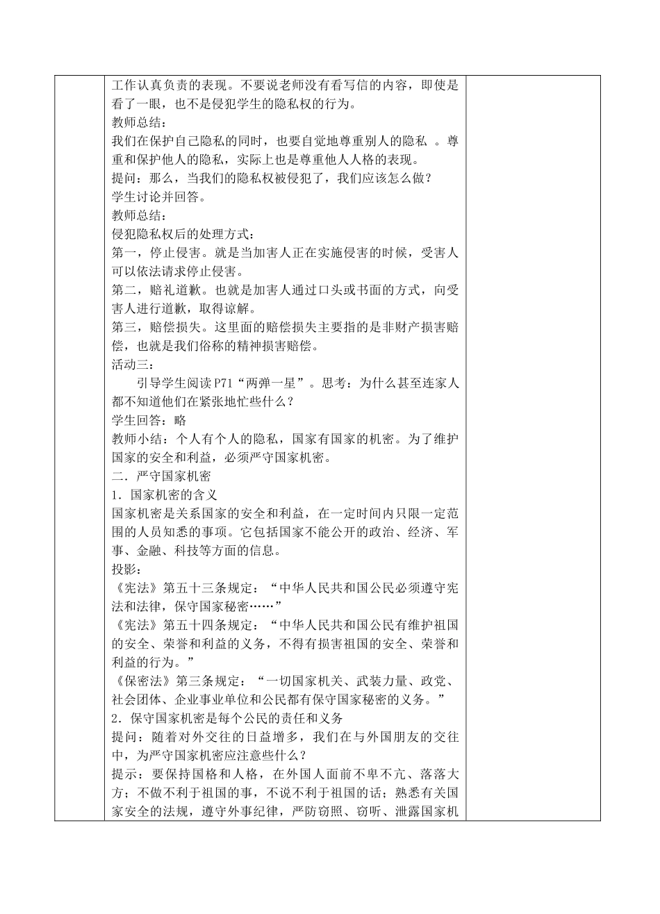 江苏省张家港市第一中学九年级政治全册 尊重隐私保守秘密教案1 新人教版_第3页