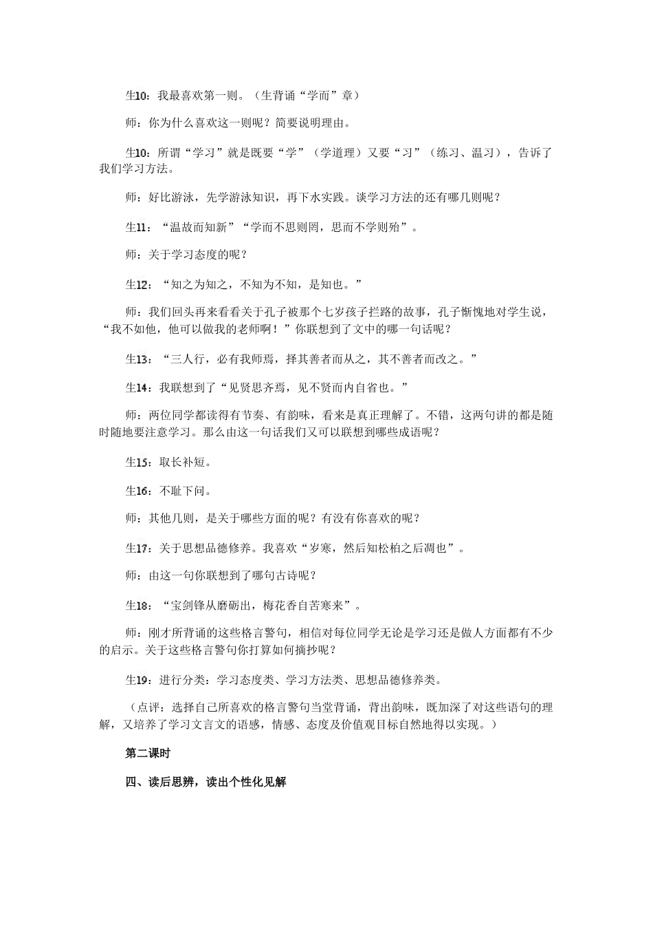 七年级语文上册 论语教案资料整理 人教新课标版_第2页