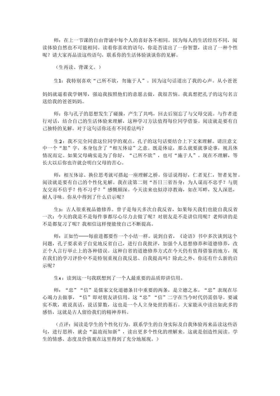 七年级语文上册 论语教案资料整理 人教新课标版_第3页