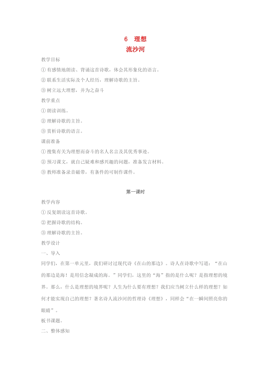 七年级语文上册 第6课《 理想》教案 人教新课标版_第1页