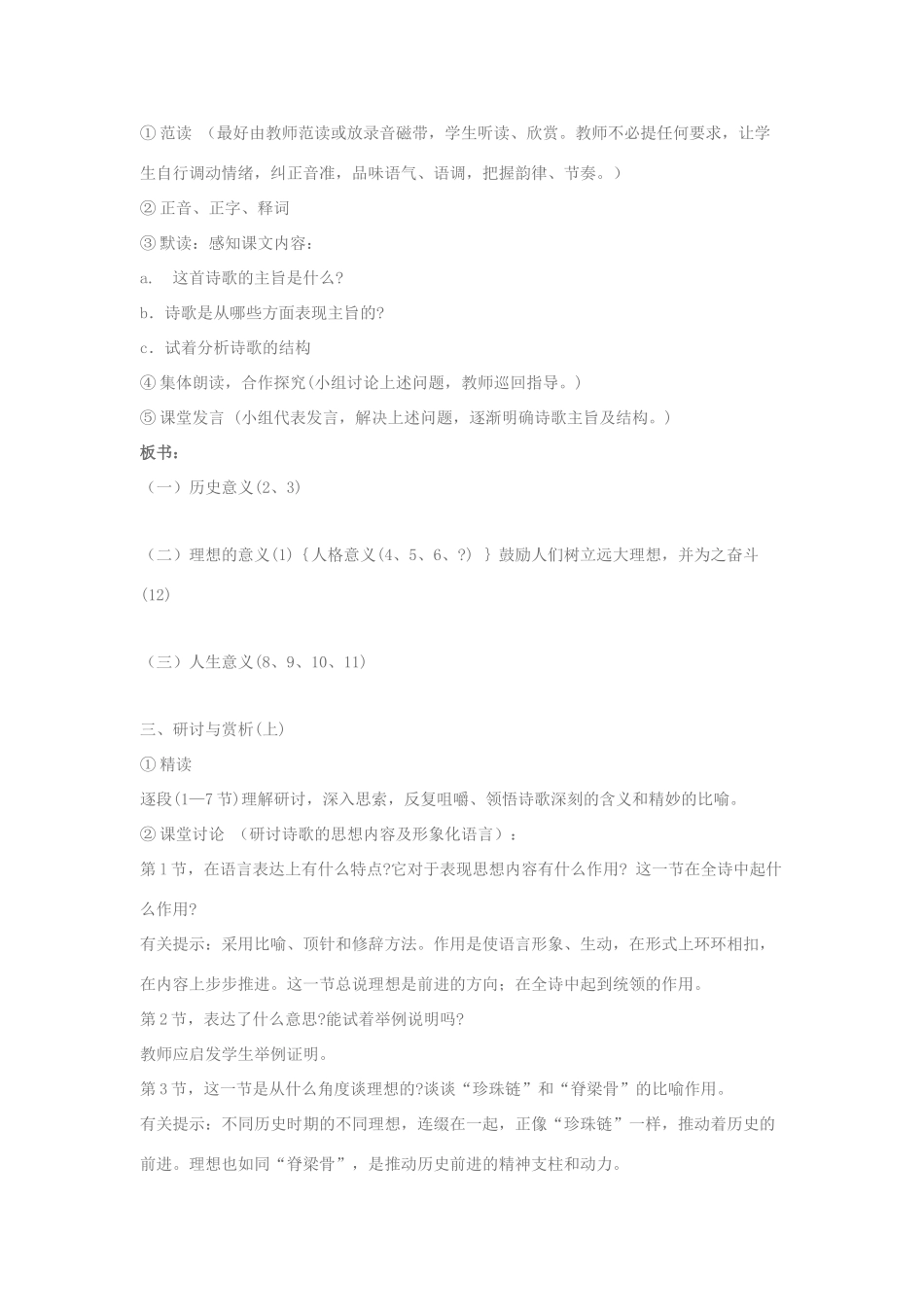 七年级语文上册 第6课《 理想》教案 人教新课标版_第2页