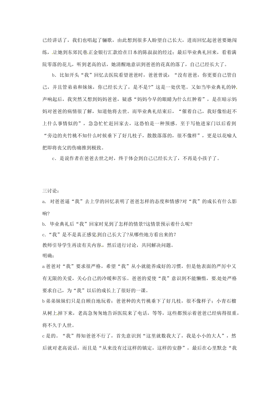 广东省佛山市顺德区大良顺峰初级中学七年级语文下册 2《爸爸的花儿落了》教案 新人教版_第2页