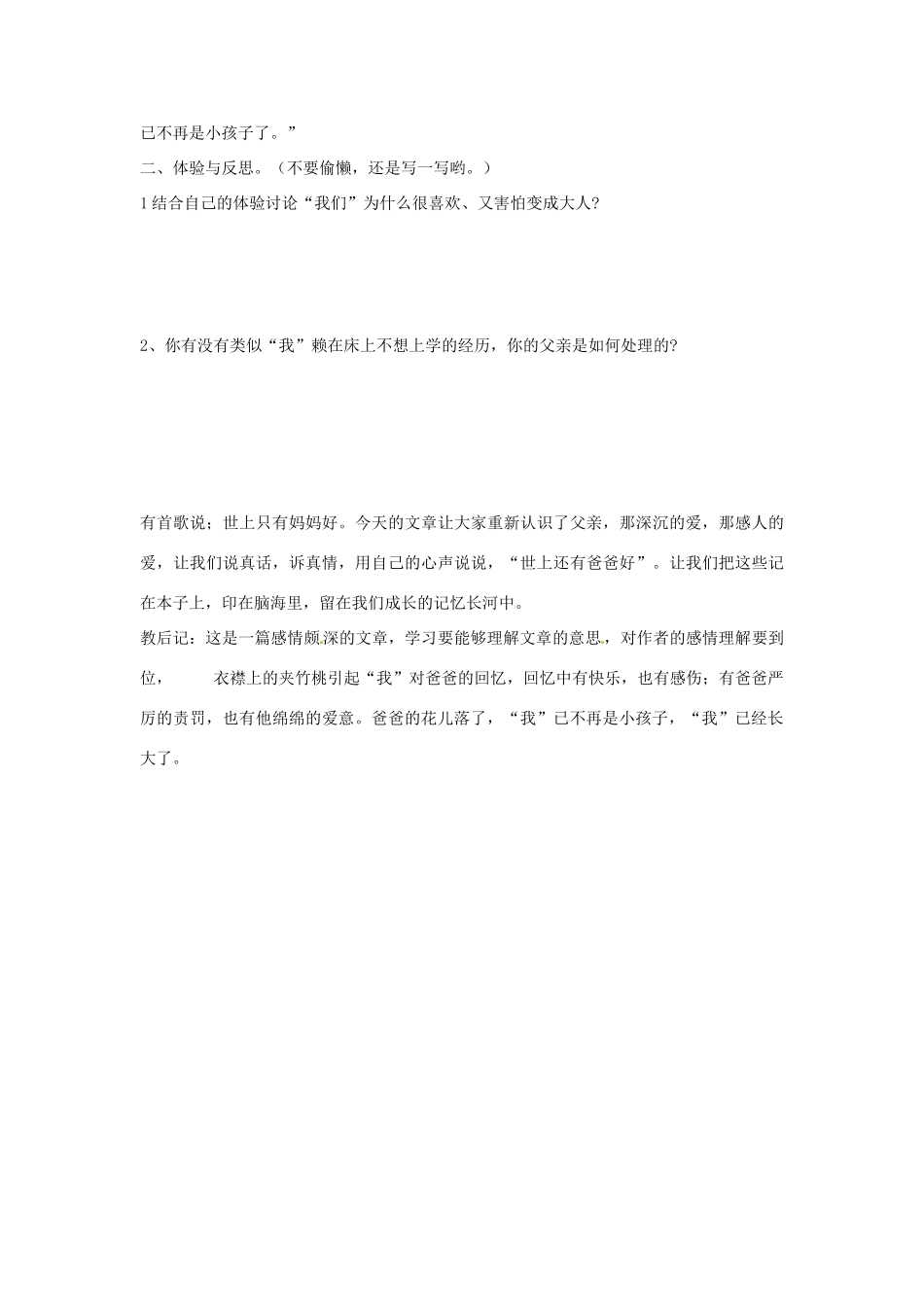 广东省佛山市顺德区大良顺峰初级中学七年级语文下册 2《爸爸的花儿落了》教案 新人教版_第3页
