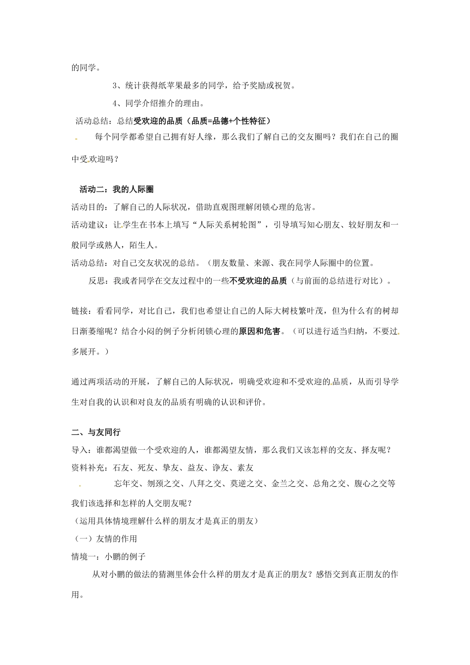 江苏省南京市金陵中学河西分校八年级政治上册 同学 朋友教案 新人教版_第2页