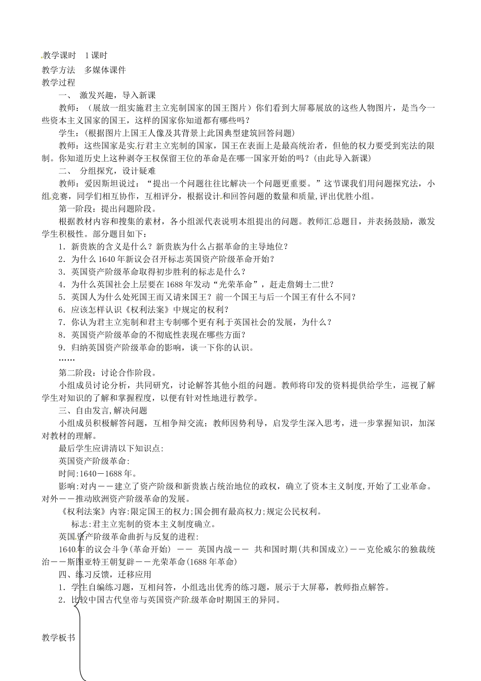 九年级历史上册 第3课 剥夺王权保留王位的革命教案 北师大版-北师大版初中九年级上册历史教案_第2页