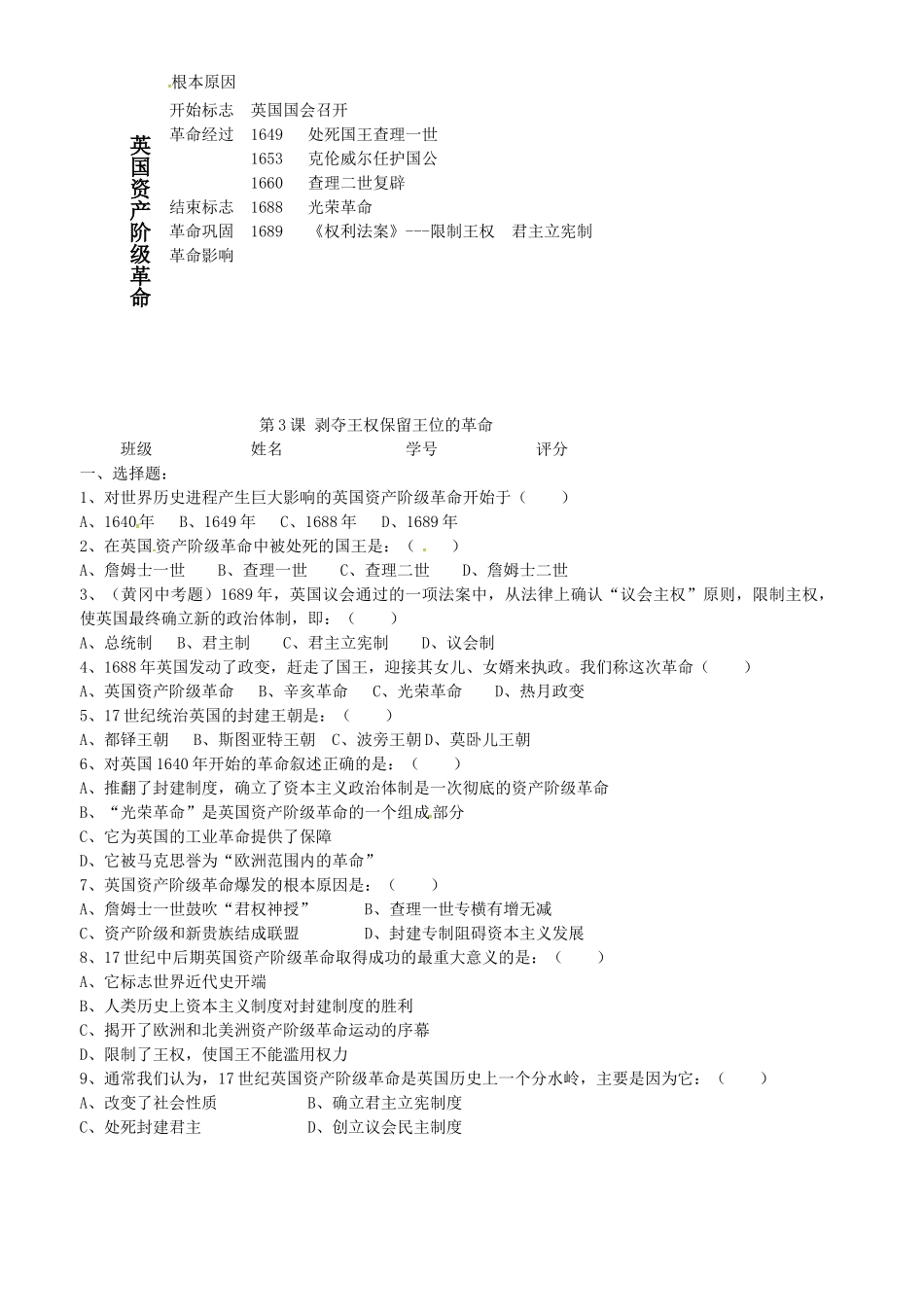 九年级历史上册 第3课 剥夺王权保留王位的革命教案 北师大版-北师大版初中九年级上册历史教案_第3页