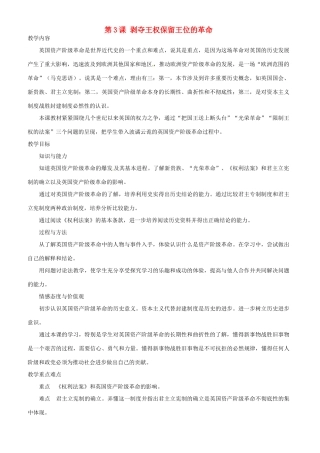 九年级历史上册 第3课 剥夺王权保留王位的革命教案 北师大版-北师大版初中九年级上册历史教案