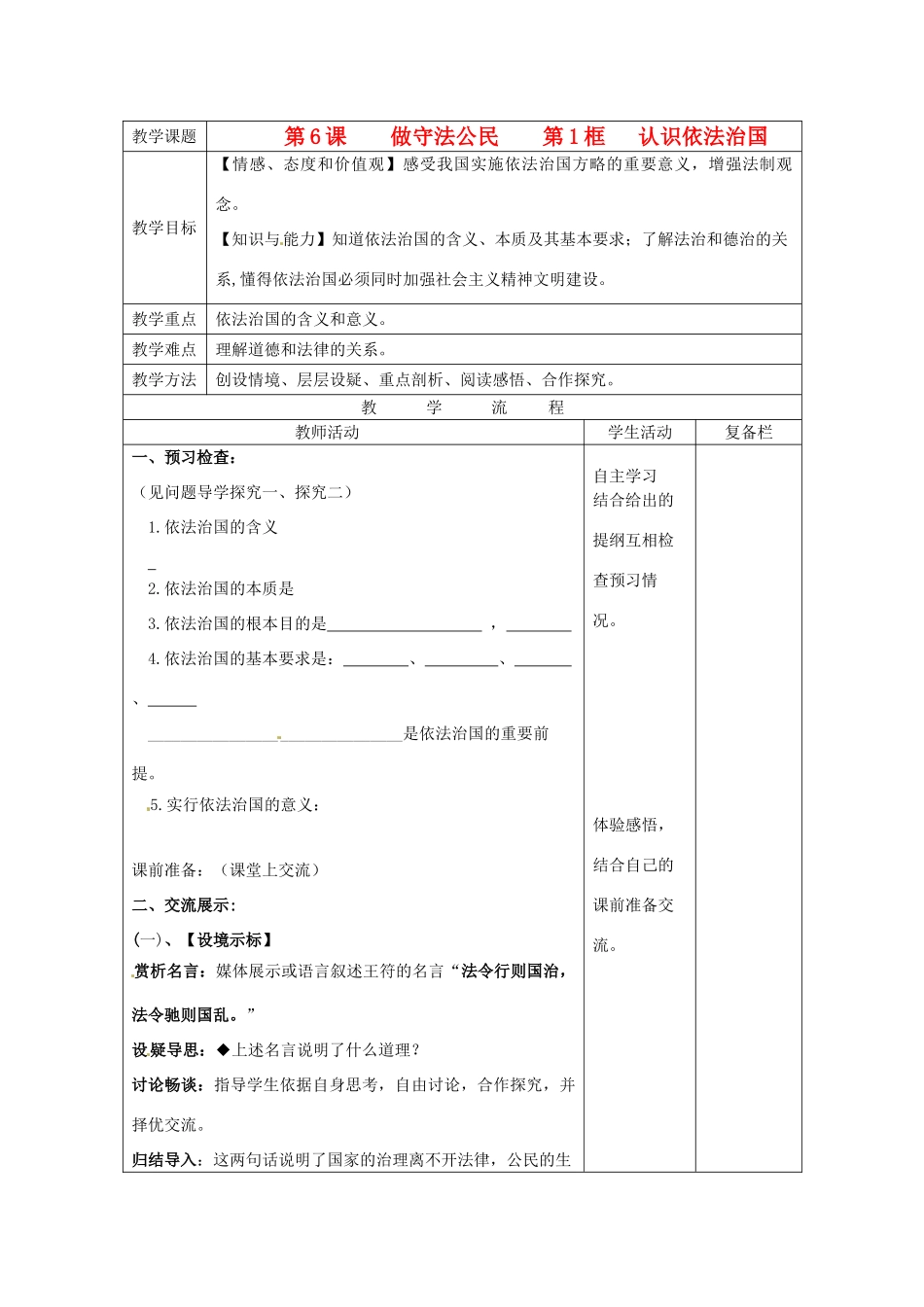 江苏省连云港市九年级政治《6.1 认识依法治国》教案_第1页