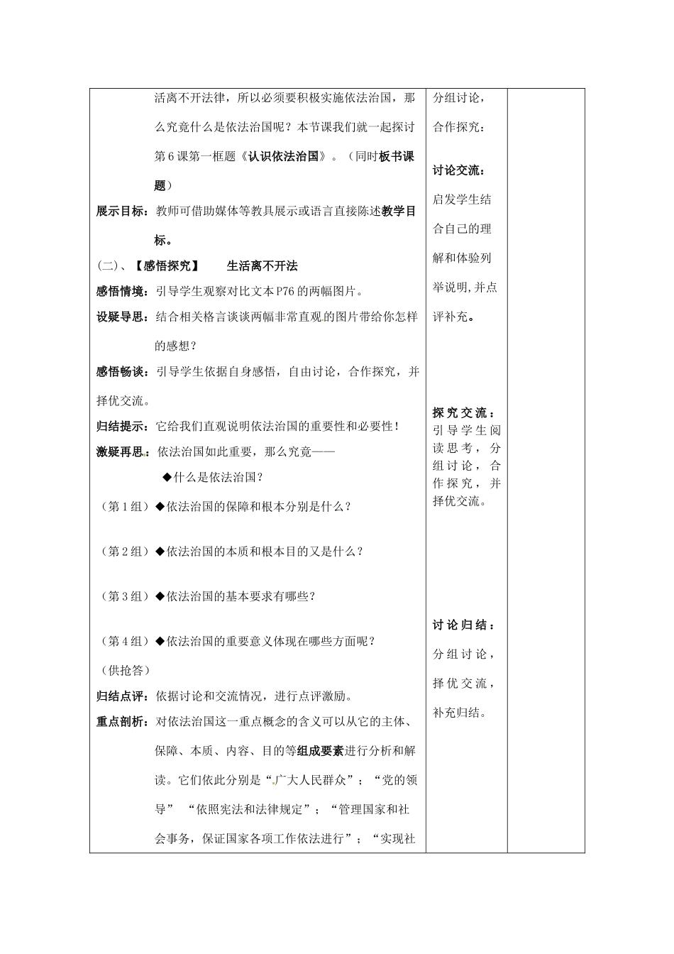 江苏省连云港市九年级政治《6.1 认识依法治国》教案_第2页