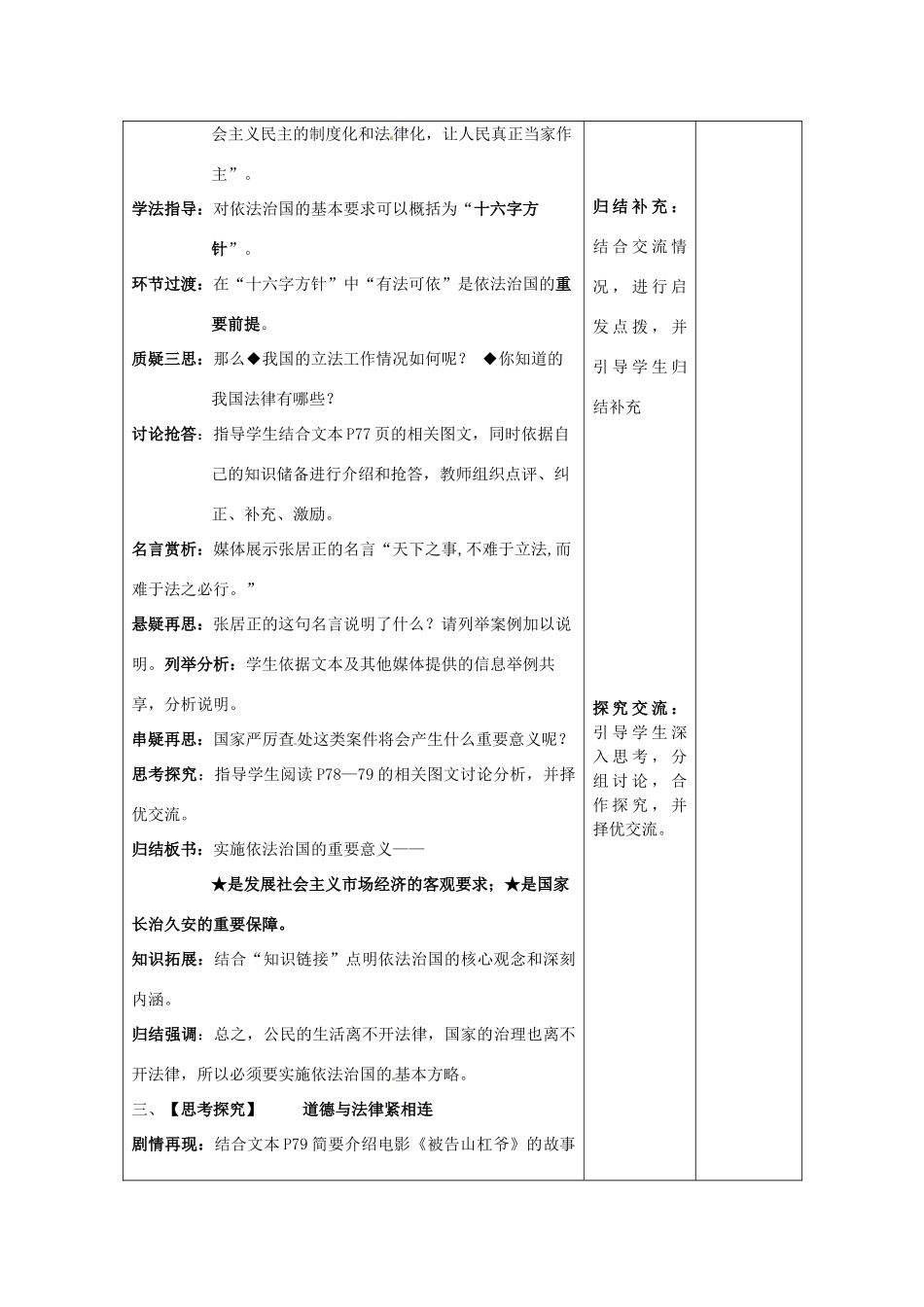 江苏省连云港市九年级政治《6.1 认识依法治国》教案_第3页