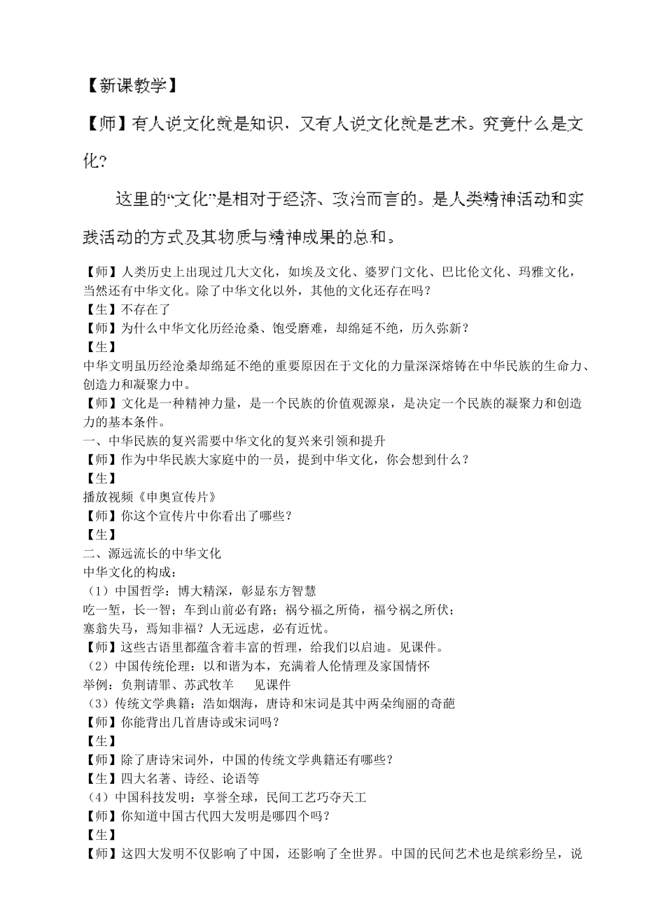 九年级政治全册 4.1 中华文化 传承创新教学设计 粤教版-粤教版初中九年级全册政治教案_第2页