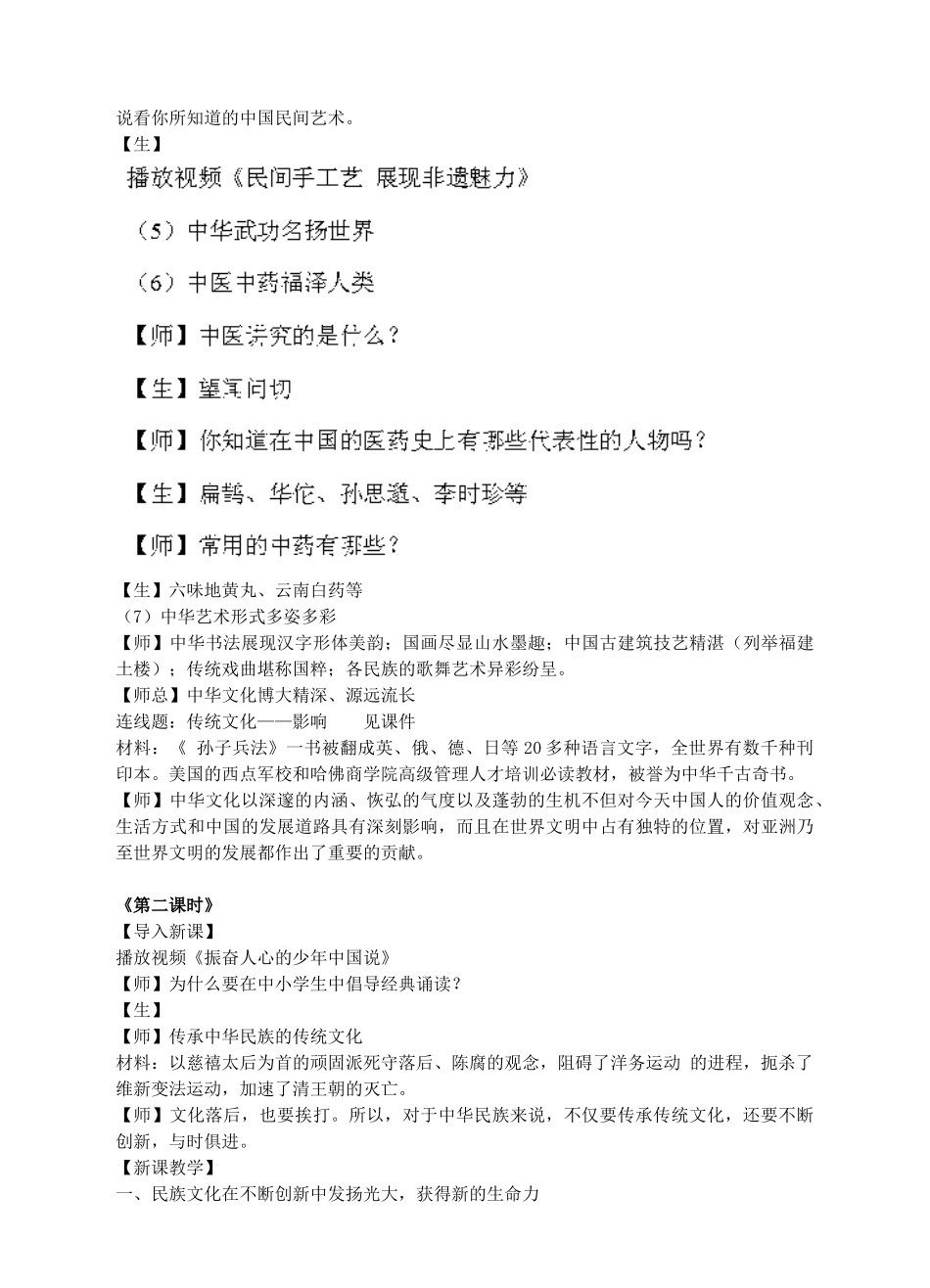 九年级政治全册 4.1 中华文化 传承创新教学设计 粤教版-粤教版初中九年级全册政治教案_第3页