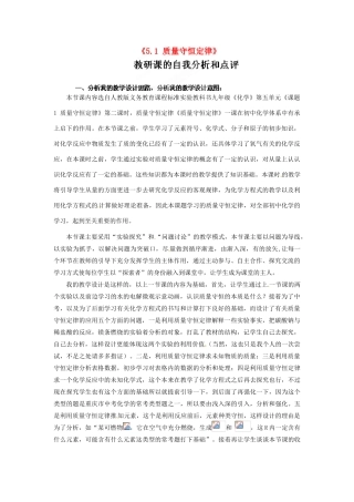 重庆市开县德阳初级中学九年级化学上册《5.1 质量守恒定律》教学设计和点评 新人教版