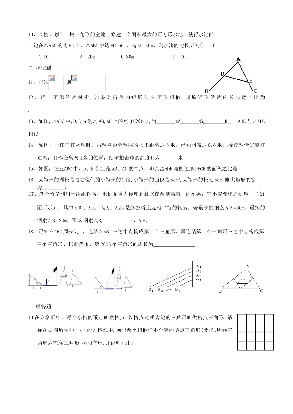 山东省东营市第二中学九年级数学下册 第27章图形的相似与位似（1）导学稿 人教新课标版_第2页