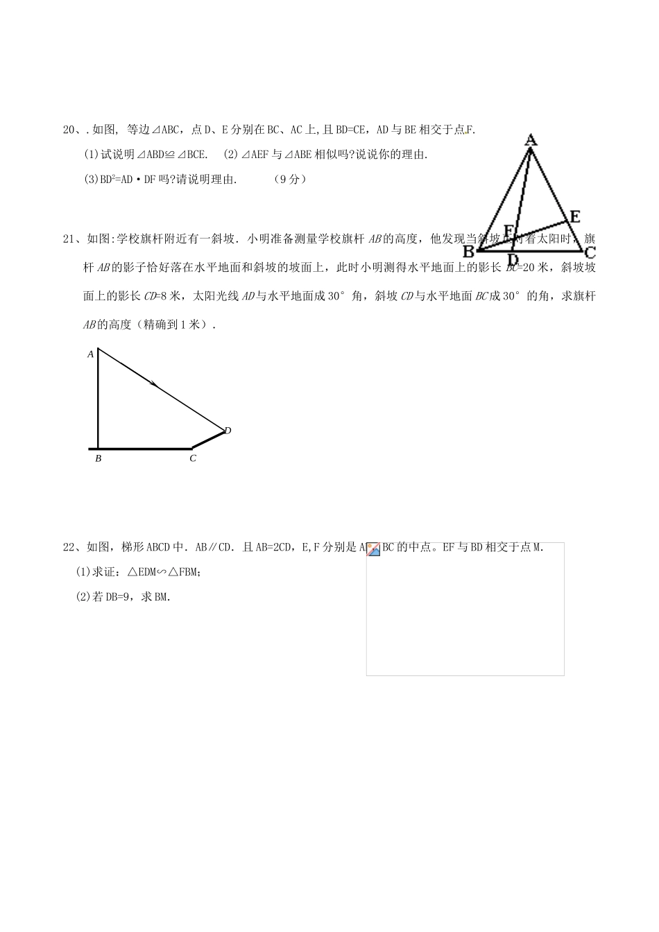 山东省东营市第二中学九年级数学下册 第27章图形的相似与位似（1）导学稿 人教新课标版_第3页