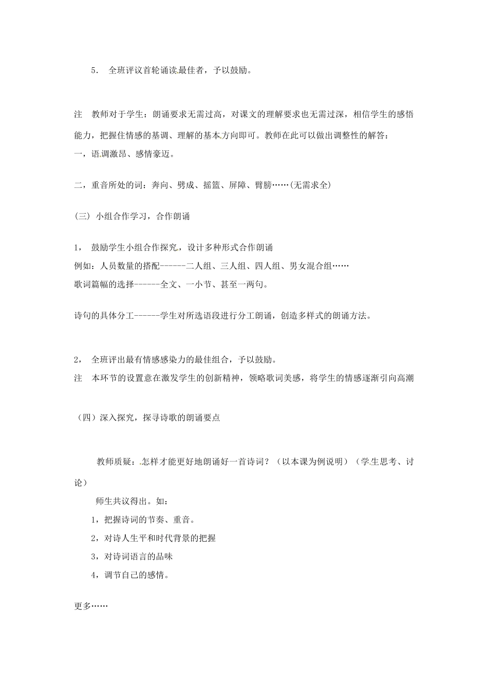 七年级语文下册 第3课《黄河颂》教案1 长春版_第2页