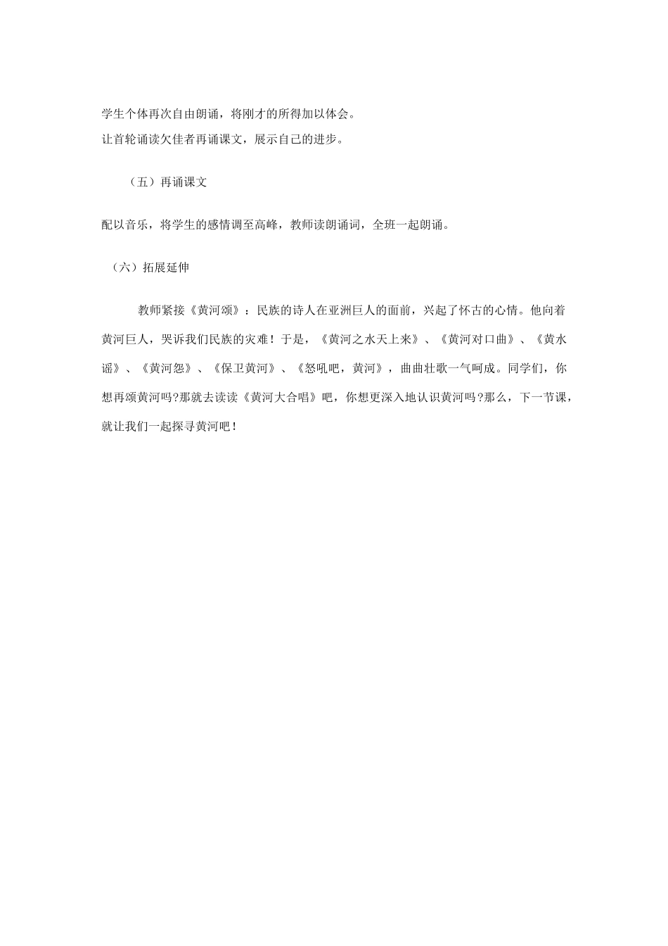 七年级语文下册 第3课《黄河颂》教案1 长春版_第3页