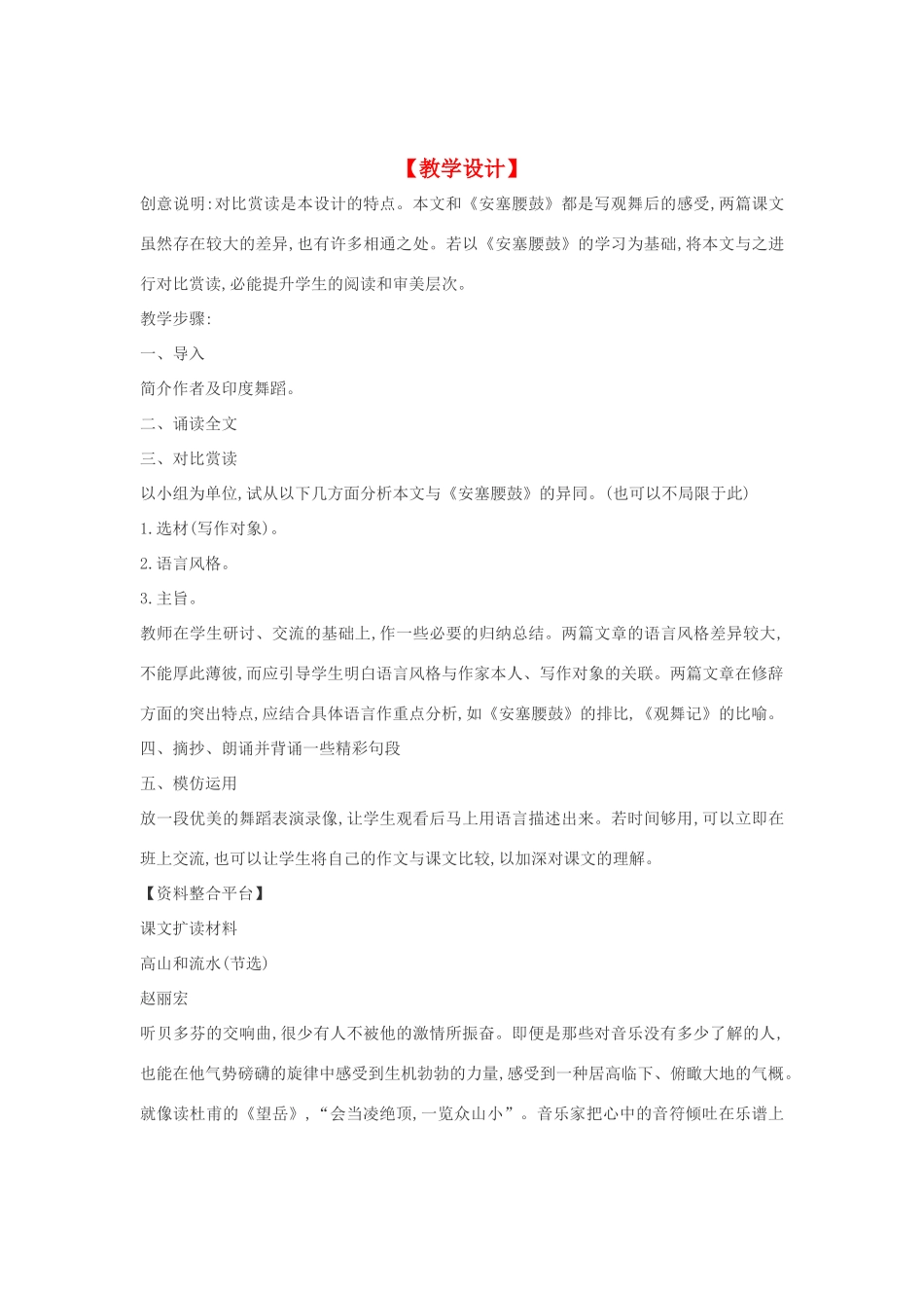 七年级语文下册 19《观舞记》多角度教案 人教新课标版_第1页