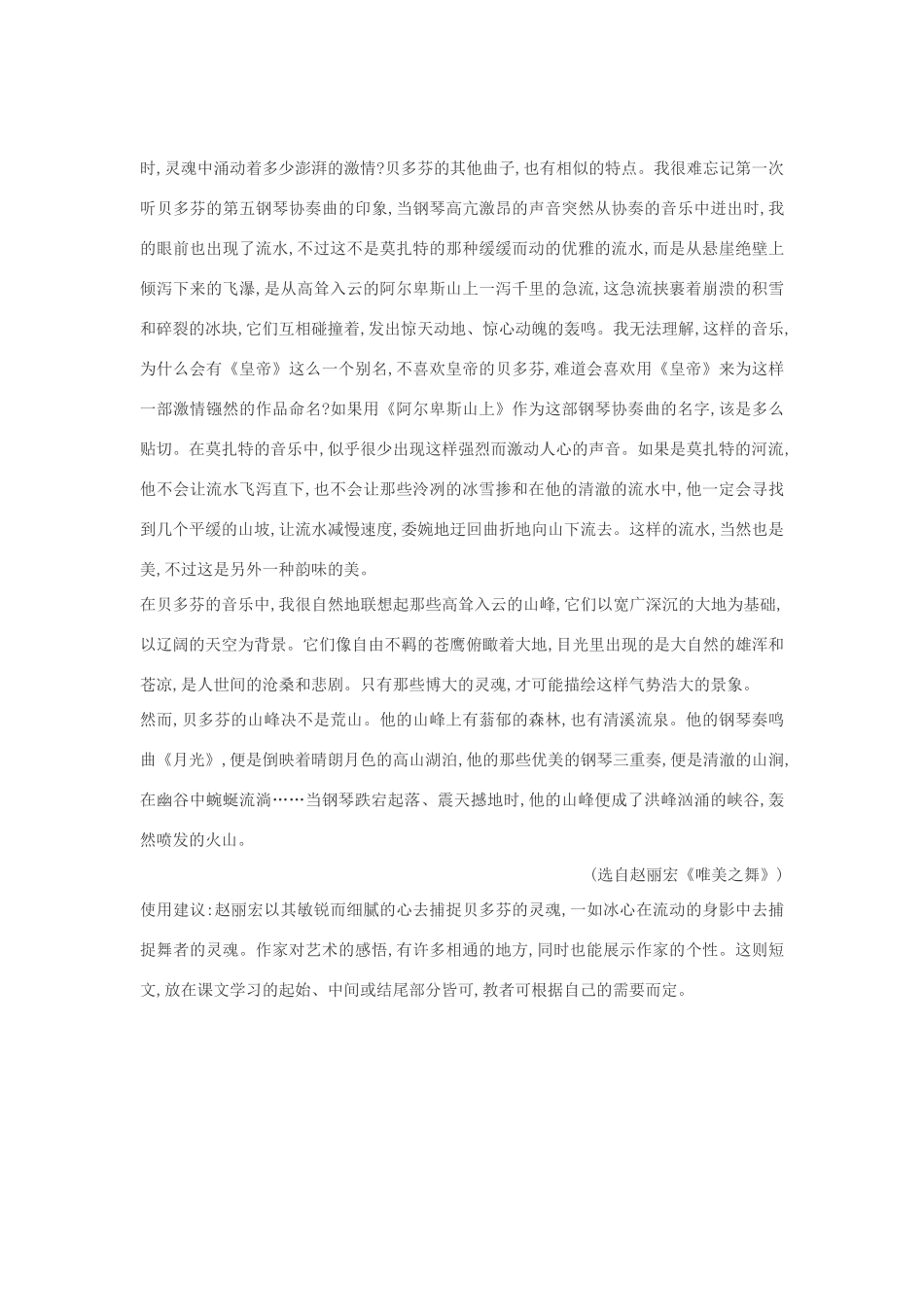 七年级语文下册 19《观舞记》多角度教案 人教新课标版_第2页