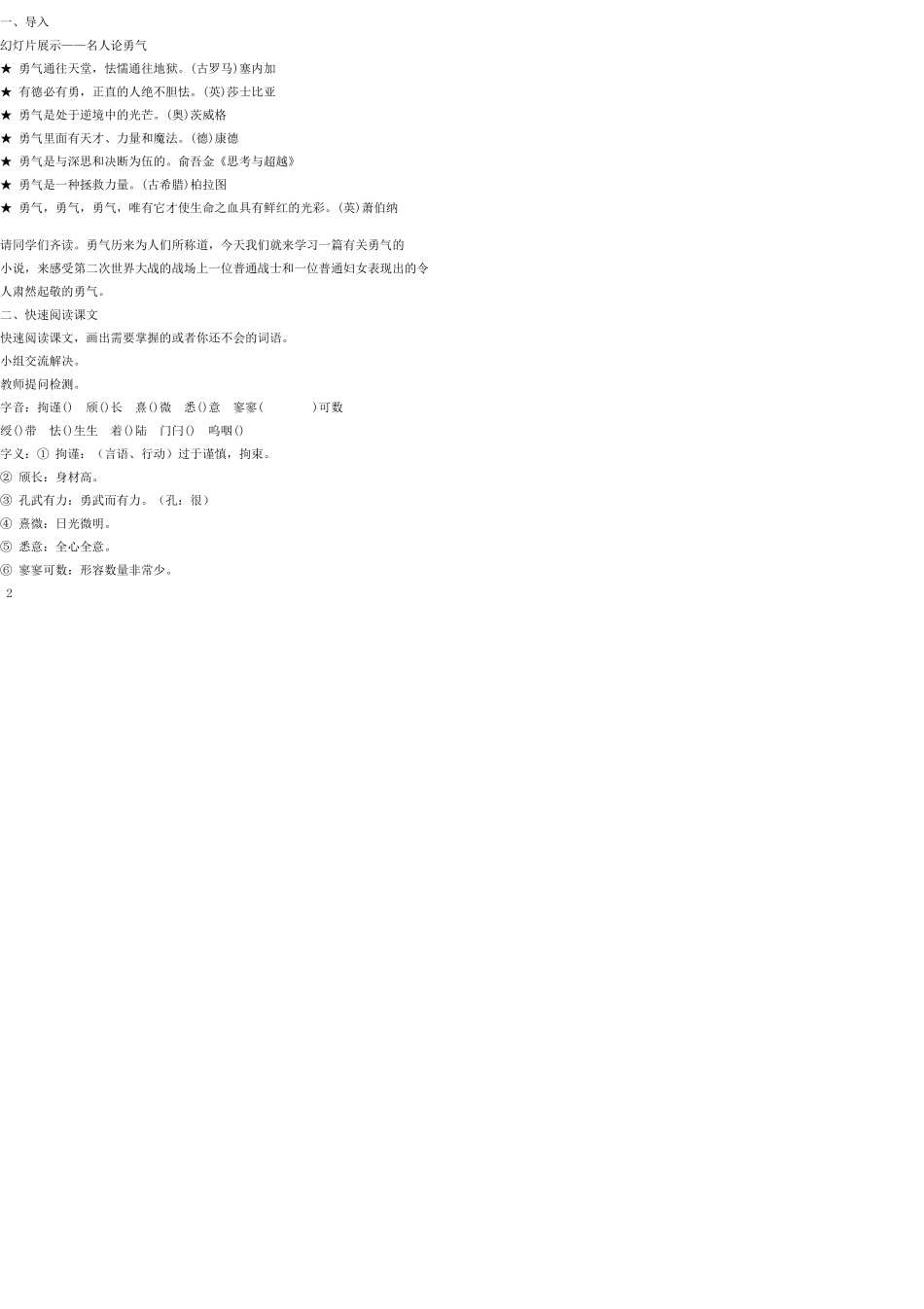 七年级语文上册 16 勇气教案 语文版_第2页
