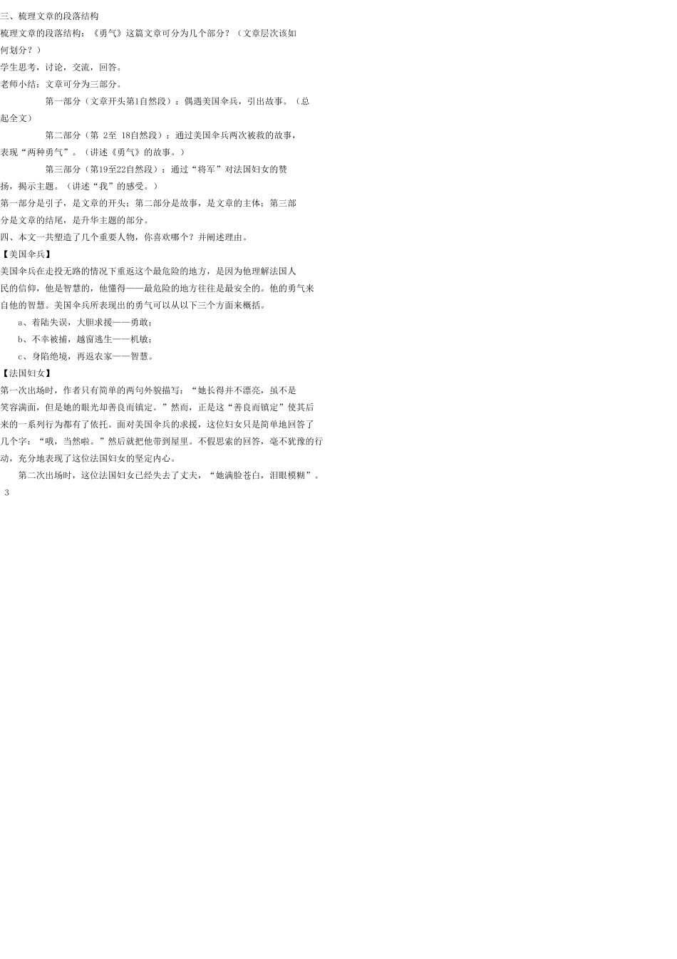 七年级语文上册 16 勇气教案 语文版_第3页