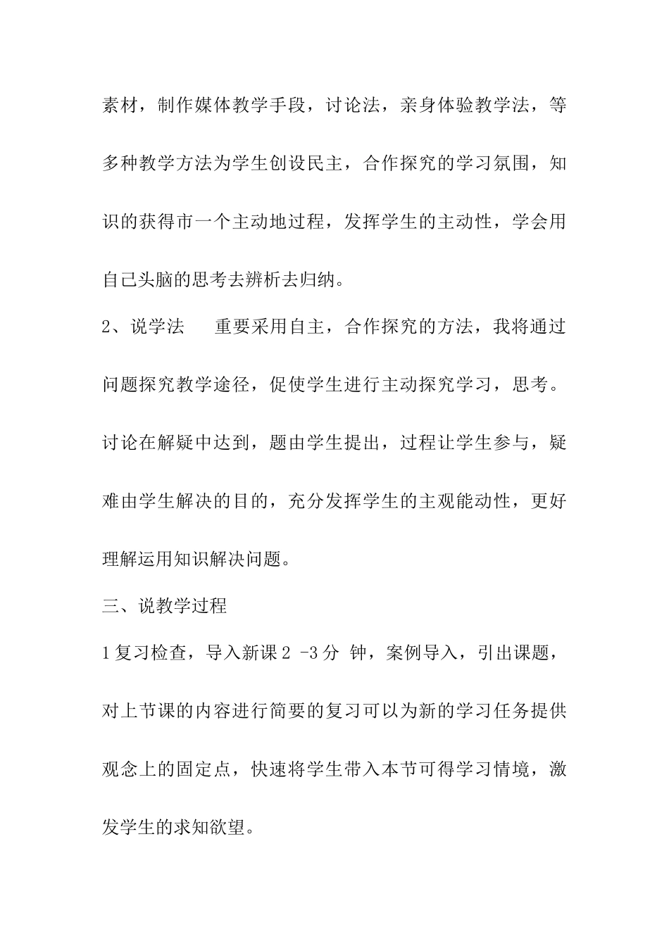 八年级政治正义是人类良知的声音 说课稿人教版_第3页