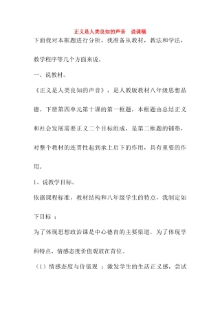 八年级政治正义是人类良知的声音 说课稿人教版