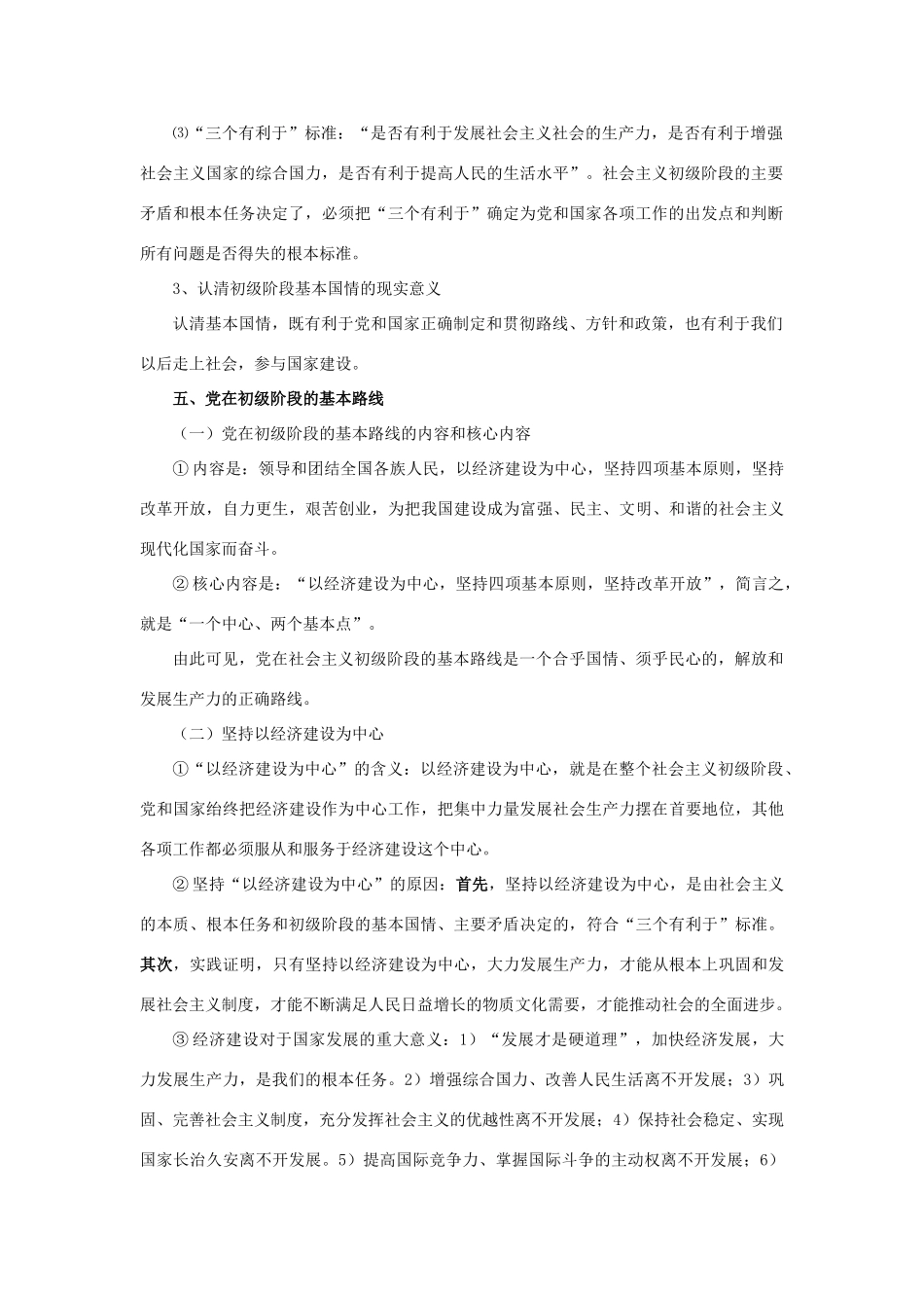 八年级政治下册 第一单元 生活在社会主义国家里复习教案 湘教版_第2页