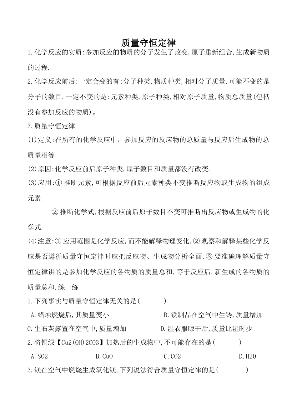 八年级化学质量守恒定律鲁教版_第1页