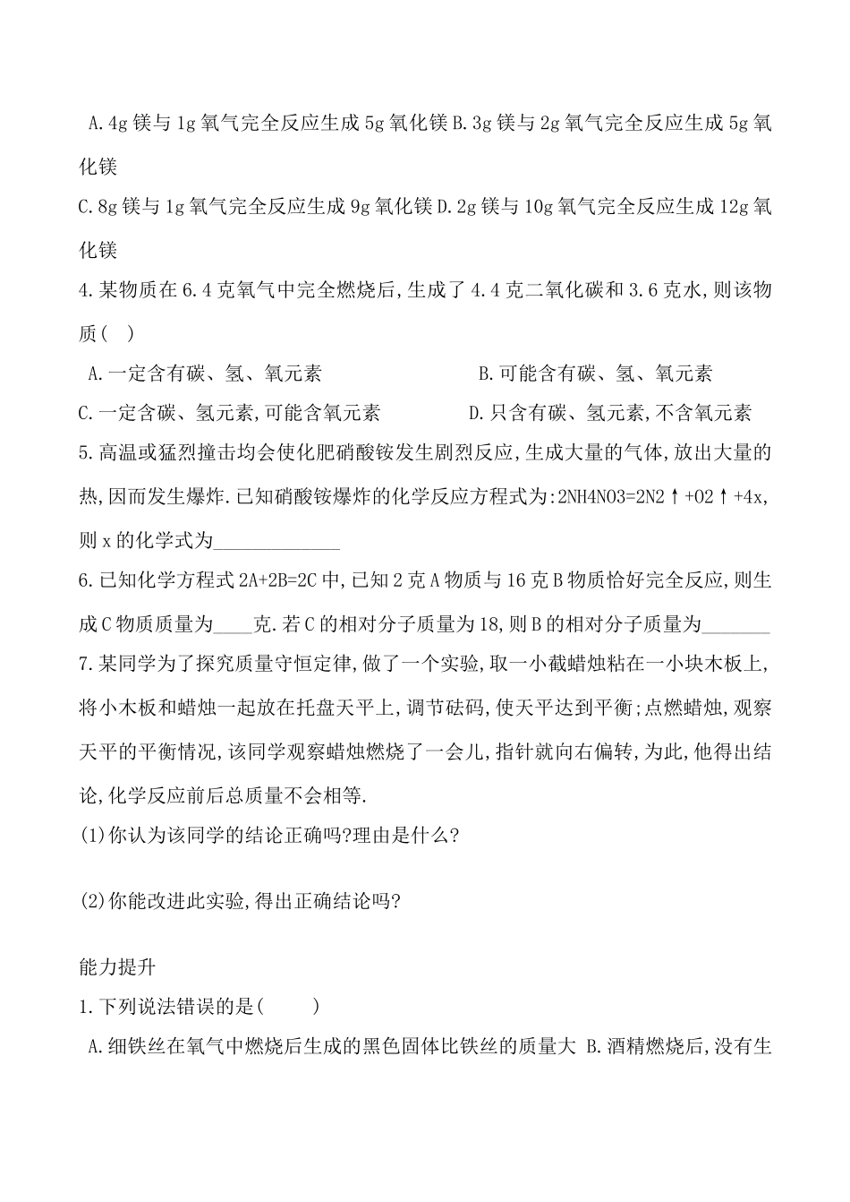 八年级化学质量守恒定律鲁教版_第2页