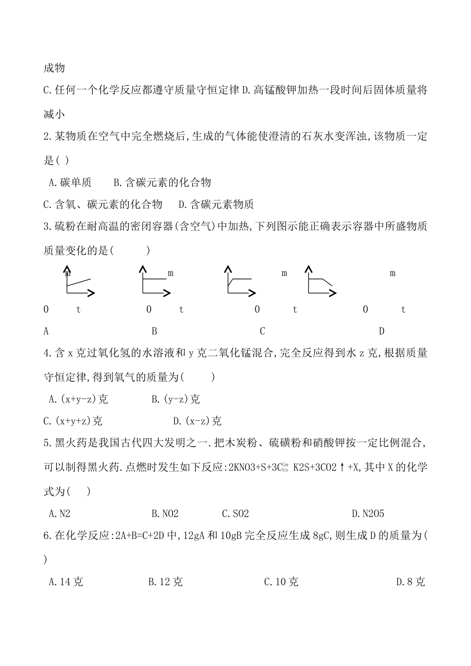 八年级化学质量守恒定律鲁教版_第3页