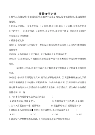 八年级化学质量守恒定律鲁教版
