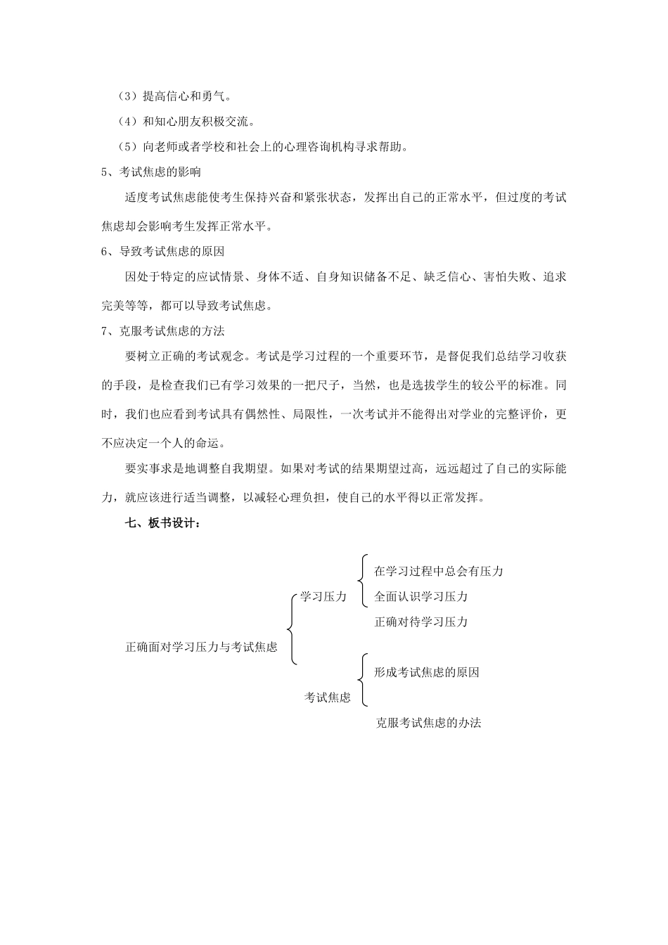 九年级政治 第二课《笑对学习压力》第一课时教学设计 陕教版_第3页