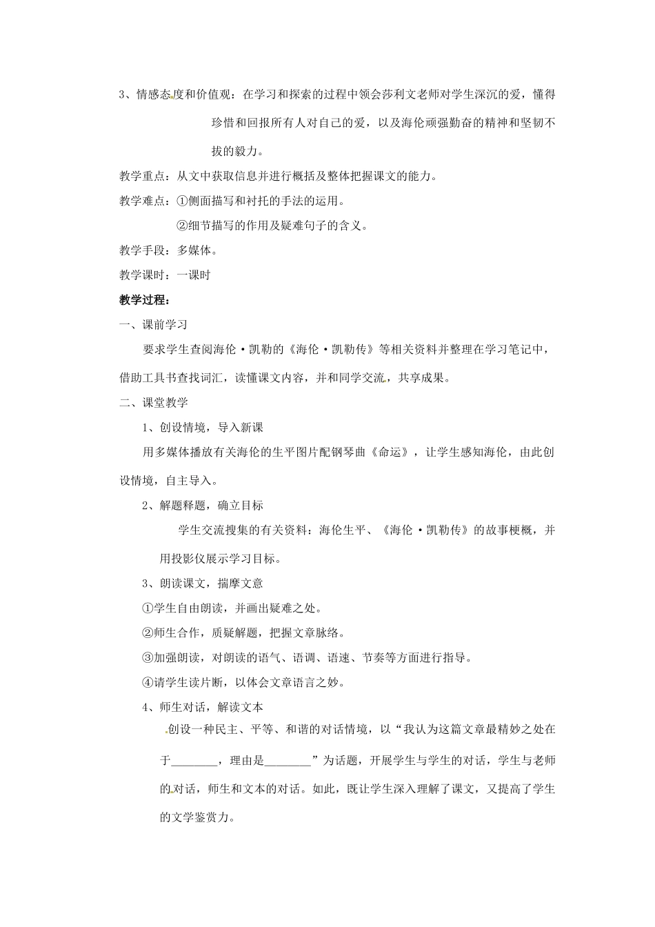 七年级语文上册 第7课《我的老师》教案 语文版_第2页
