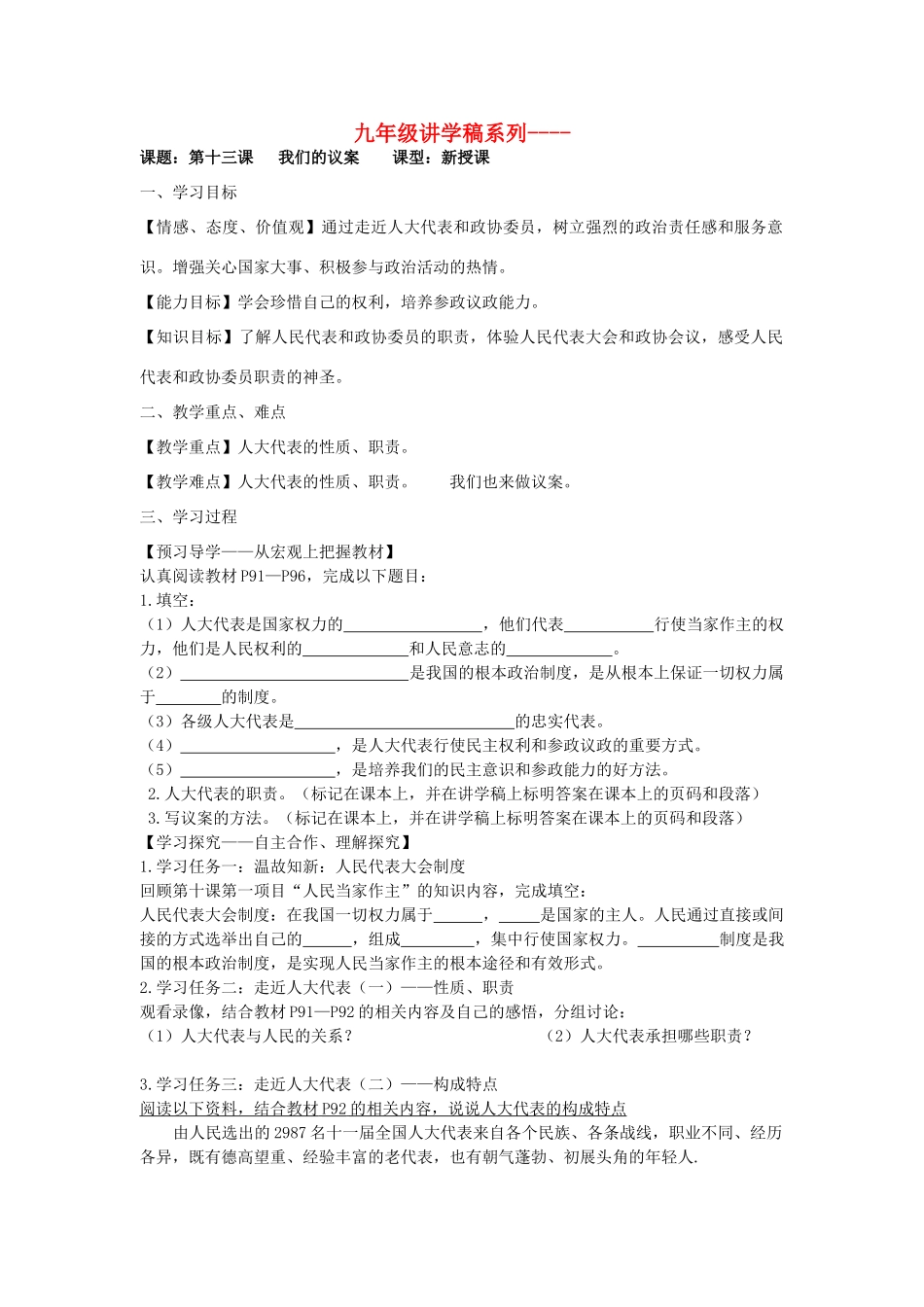 九年级政治 我们的议案讲学稿 教科版_第1页