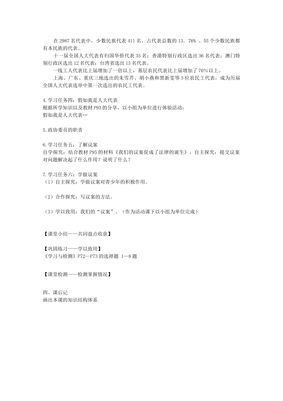 九年级政治 我们的议案讲学稿 教科版_第2页