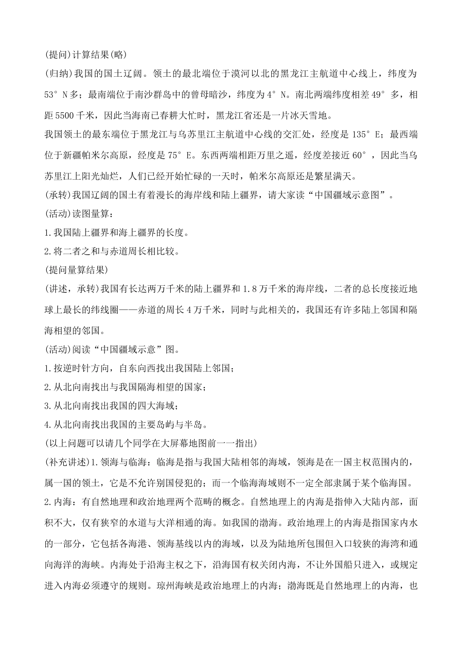 鲁教版七年级地理上册辽阔的疆域(2)_第2页