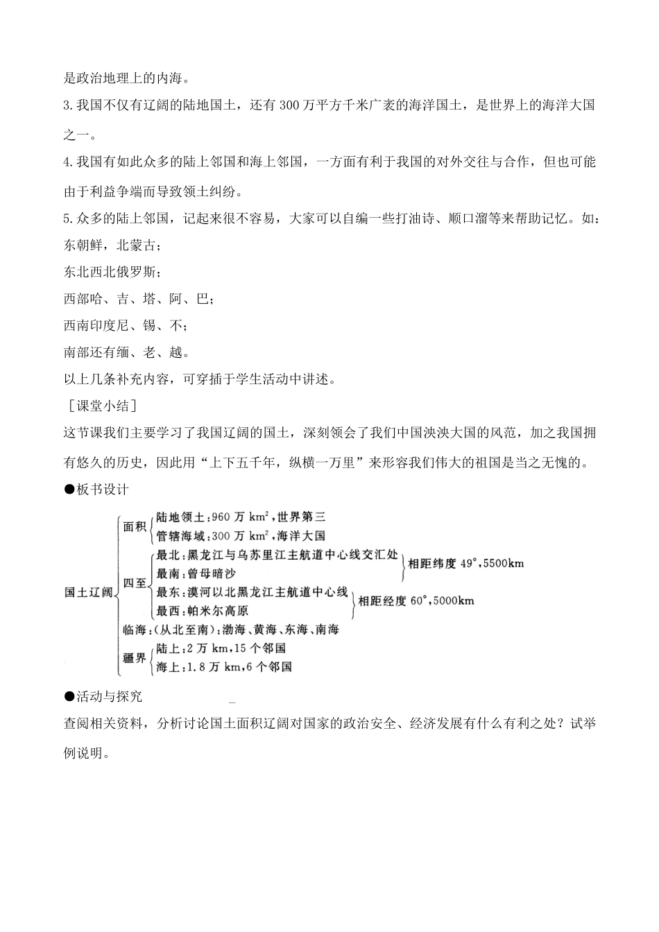 鲁教版七年级地理上册辽阔的疆域(2)_第3页