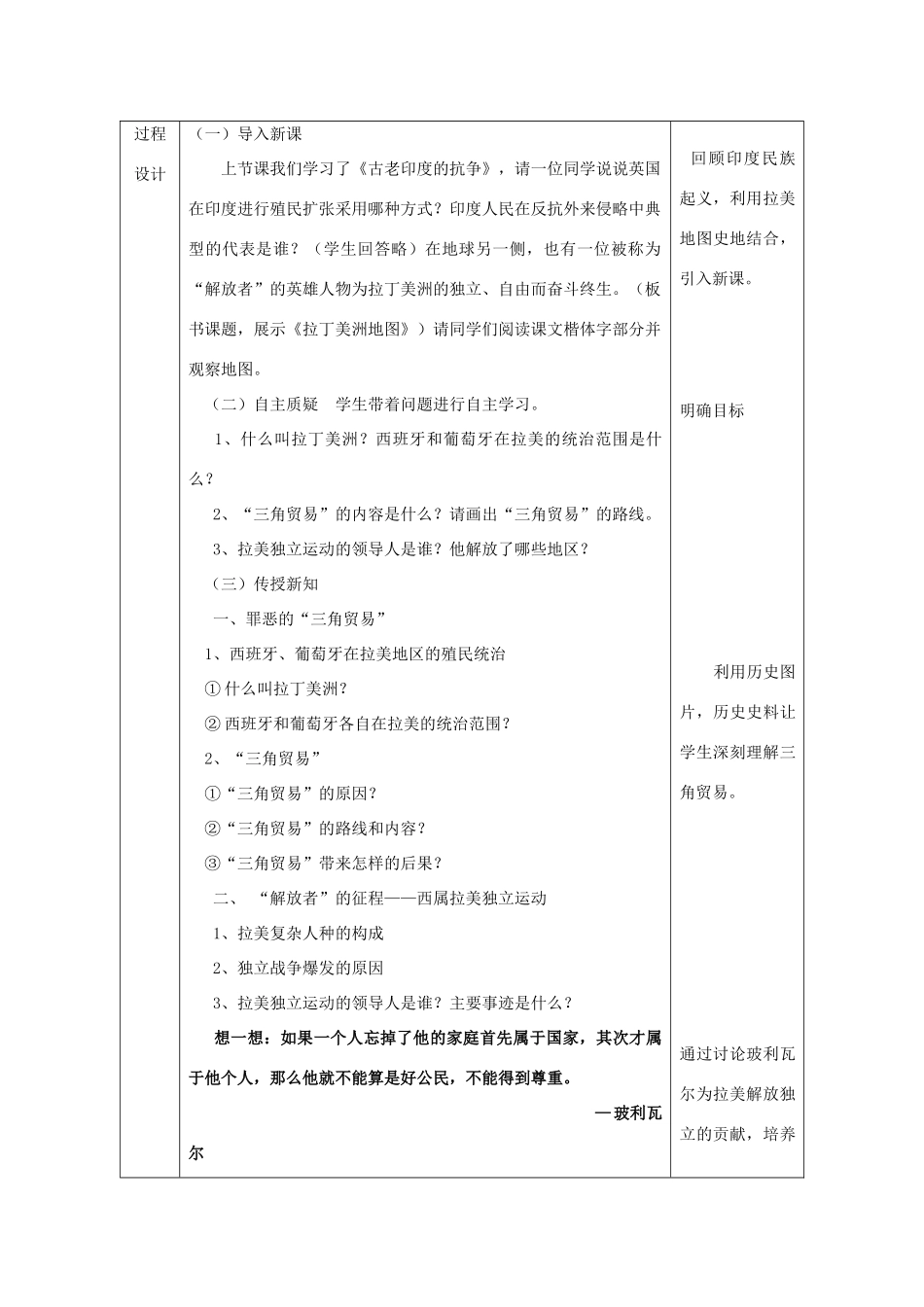 九年级历史上册 第10课“解放者”的风采教案2 北师大版-北师大版初中九年级上册历史教案_第2页