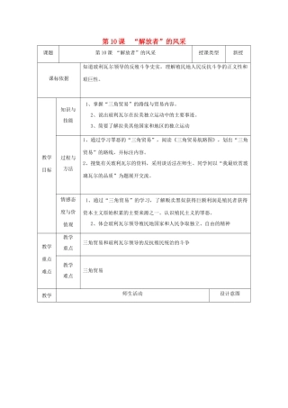 九年级历史上册 第10课“解放者”的风采教案2 北师大版-北师大版初中九年级上册历史教案