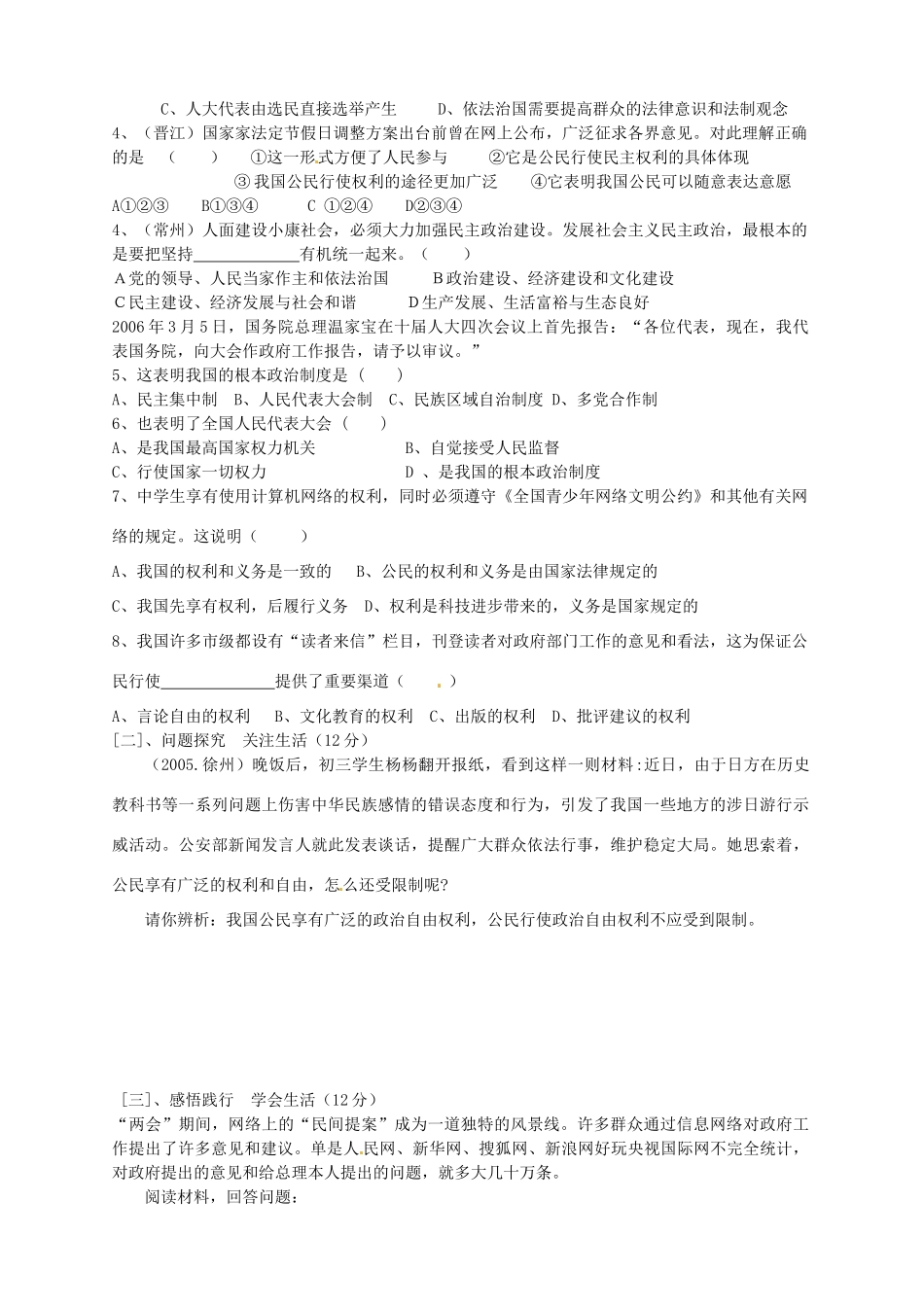 江苏省连云港市田家炳中学九年级政治第一轮复习 第9课复习教案 人教新课标版_第2页